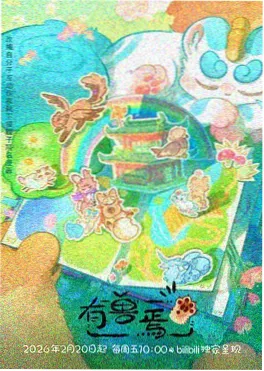 火影忍者 三日月岛 动物骚动 特别篇